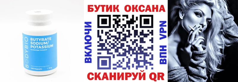 БУТИРАТ бутандиол  Новая Ладога 